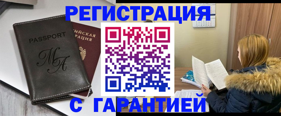 прописка для работы в Кирсе