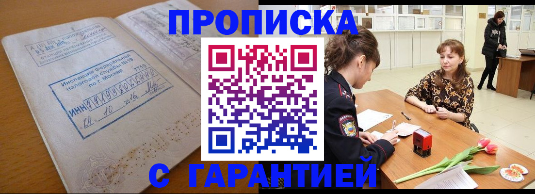 прописка штамп в Кирсе